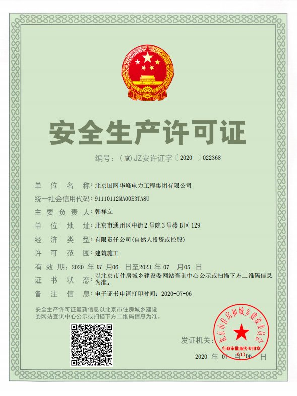 安全生產許可證